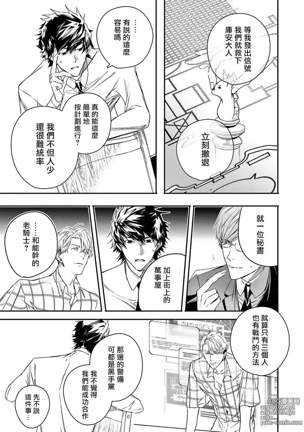 Page 129 of manga 末世青鸟 Ch. 4-10 + 特典 + 11-15