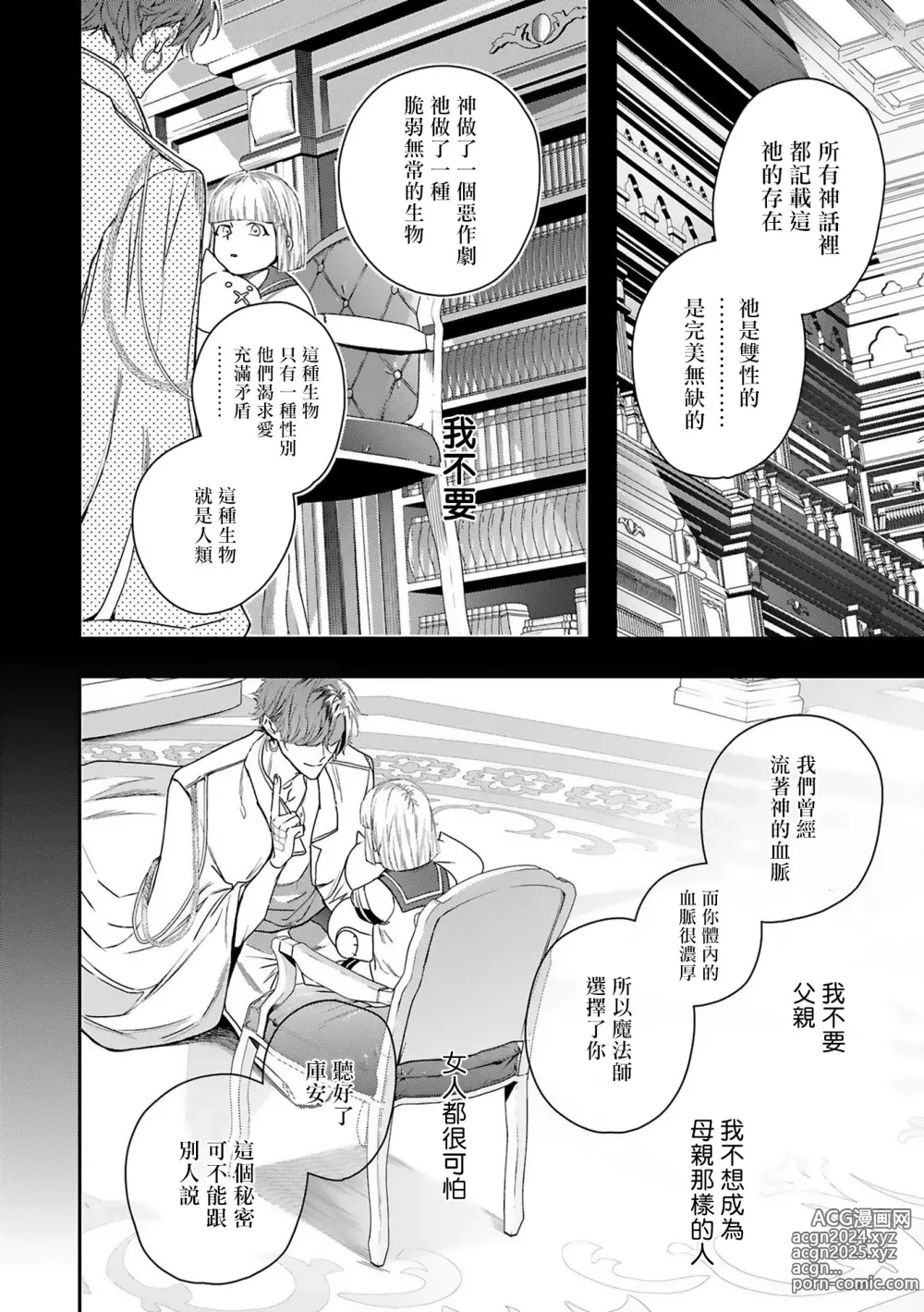 Page 135 of manga 末世青鸟 Ch. 4-10 + 特典 + 11-15