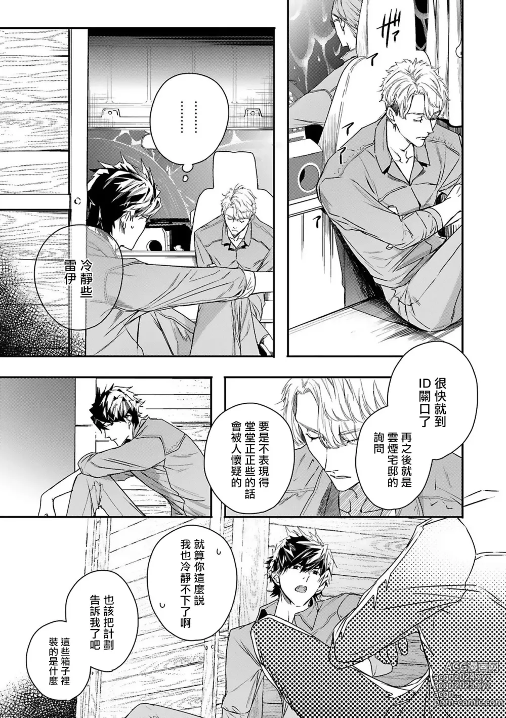 Page 140 of manga 末世青鸟 Ch. 4-10 + 特典 + 11-15