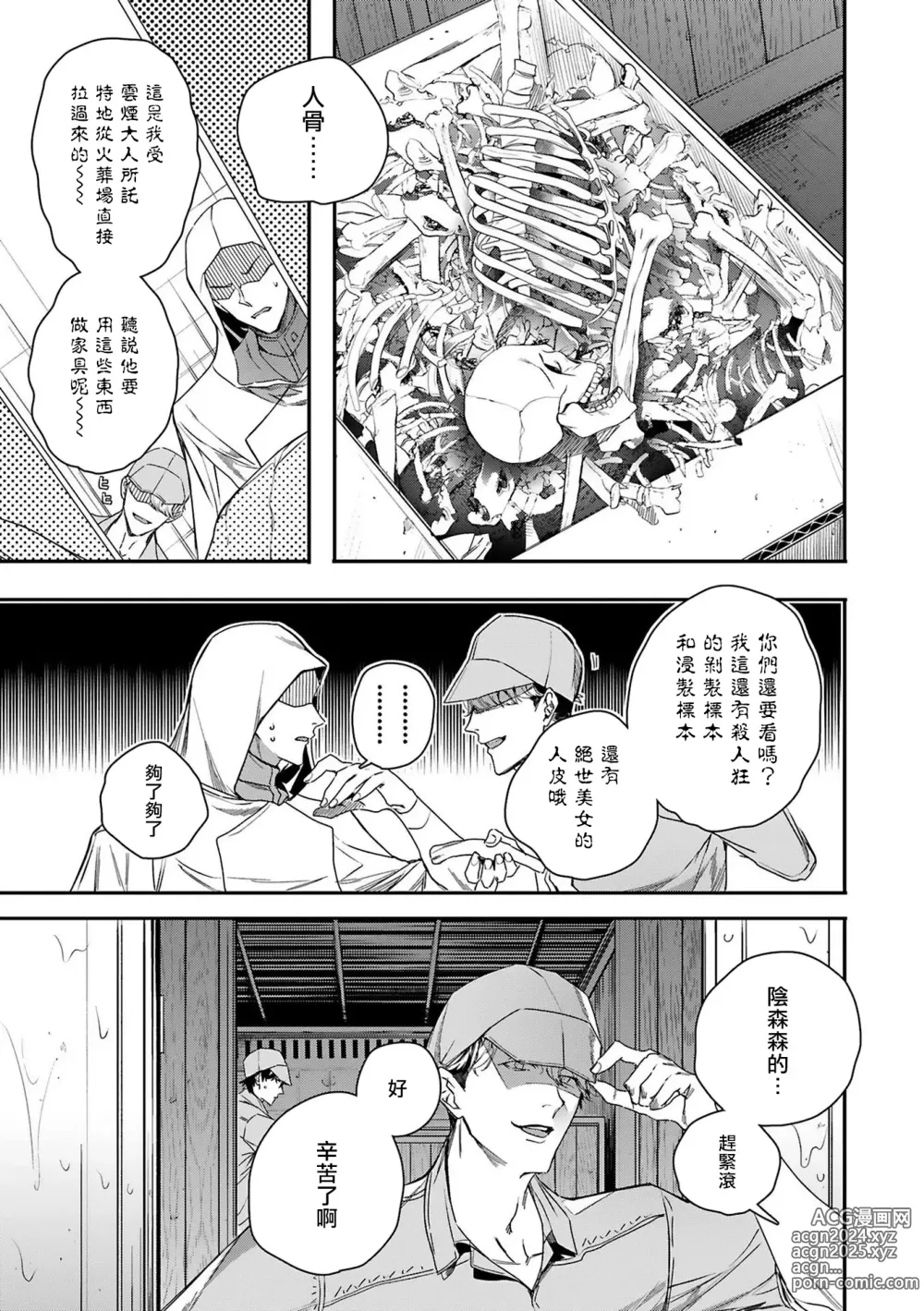 Page 150 of manga 末世青鸟 Ch. 4-10 + 特典 + 11-15