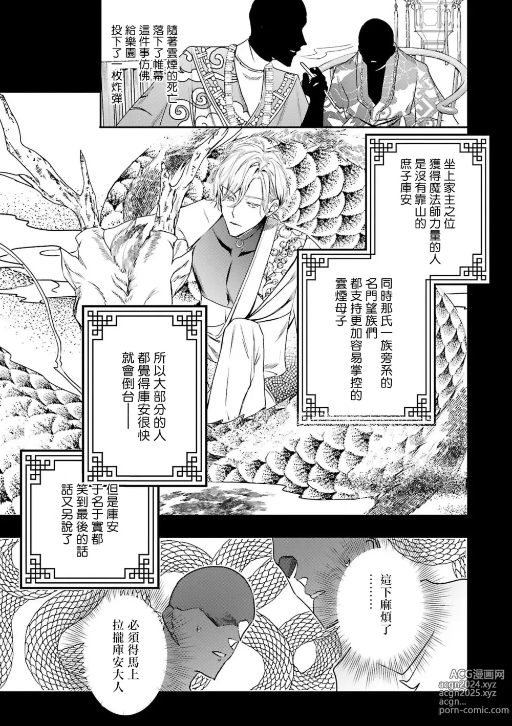 Page 208 of manga 末世青鸟 Ch. 4-10 + 特典 + 11-15