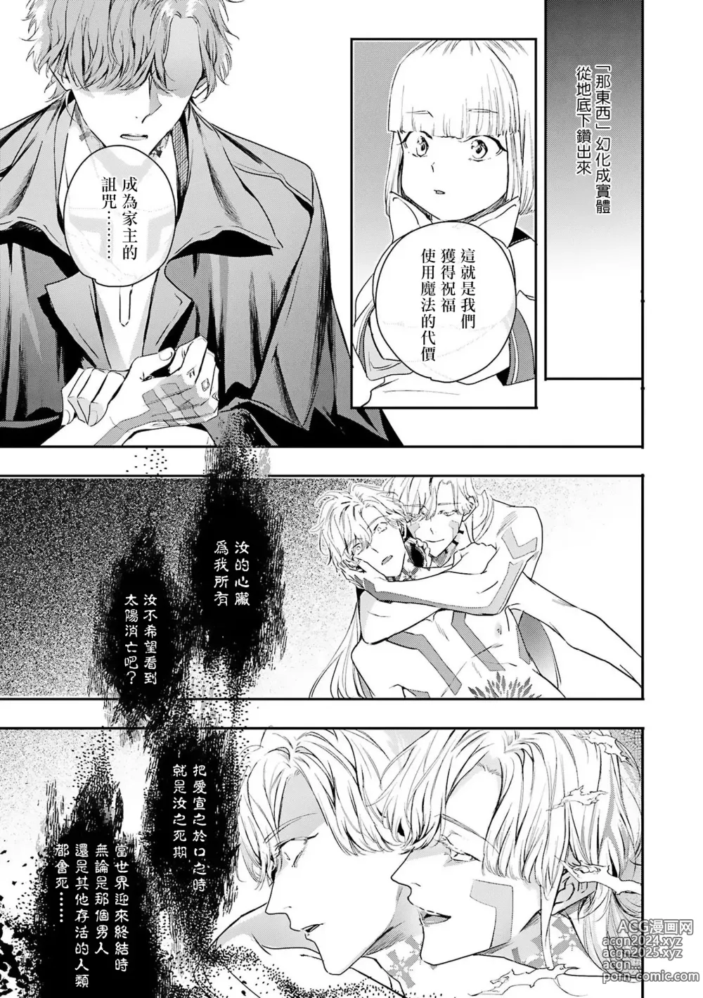 Page 243 of manga 末世青鸟 Ch. 4-10 + 特典 + 11-15