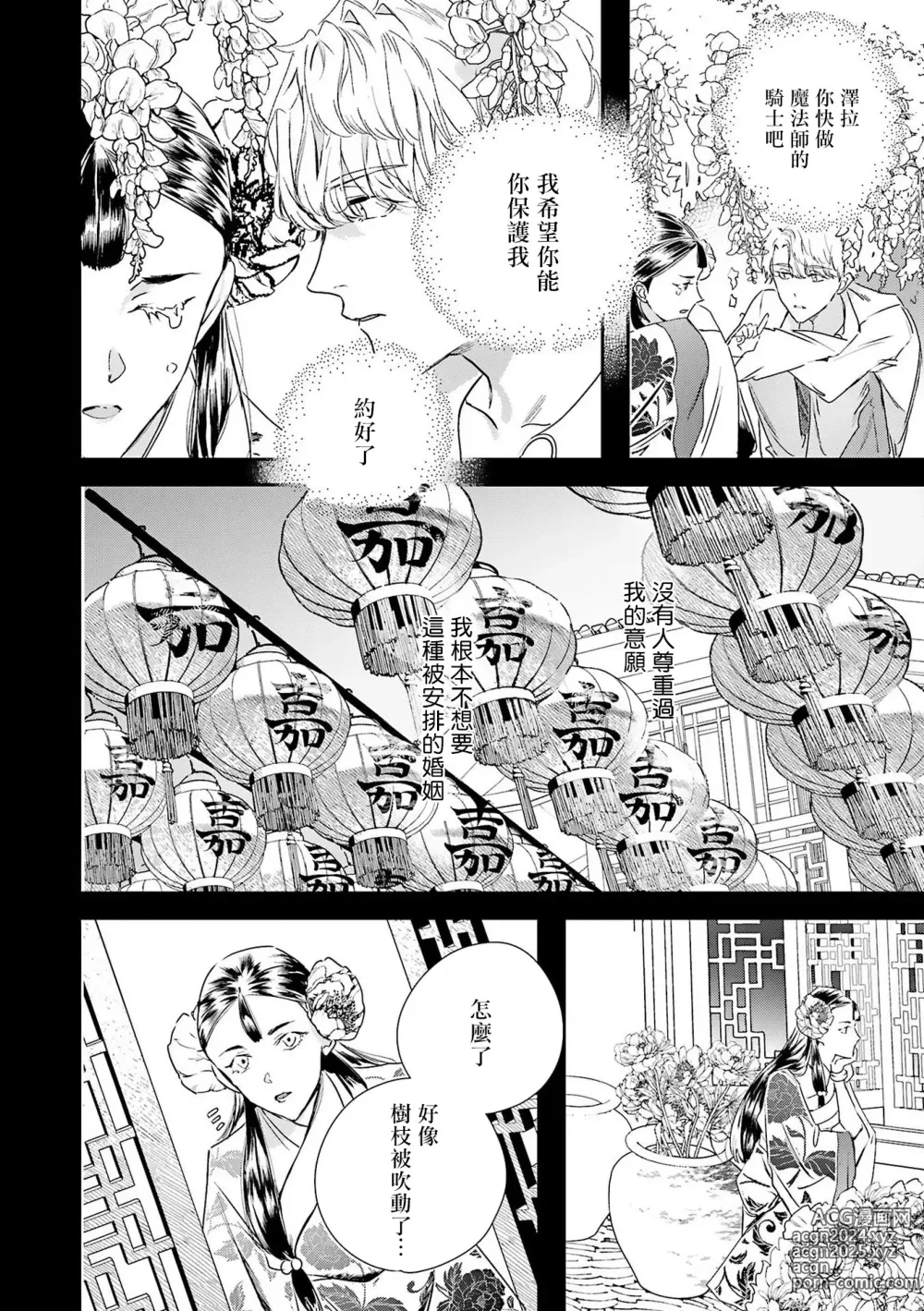 Page 250 of manga 末世青鸟 Ch. 4-10 + 特典 + 11-15