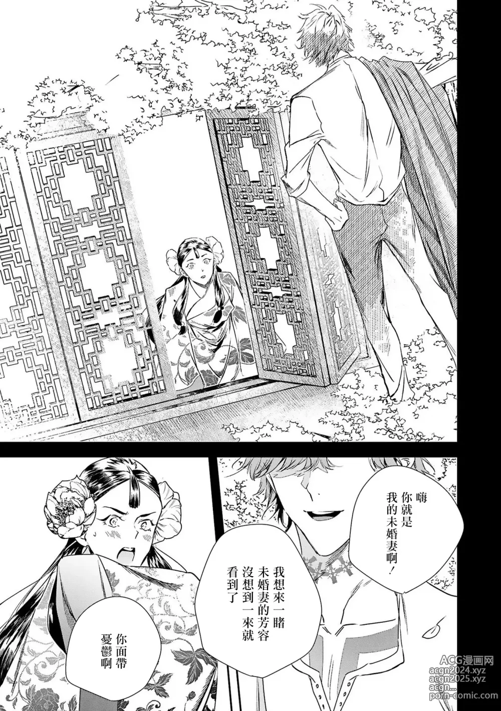 Page 251 of manga 末世青鸟 Ch. 4-10 + 特典 + 11-15