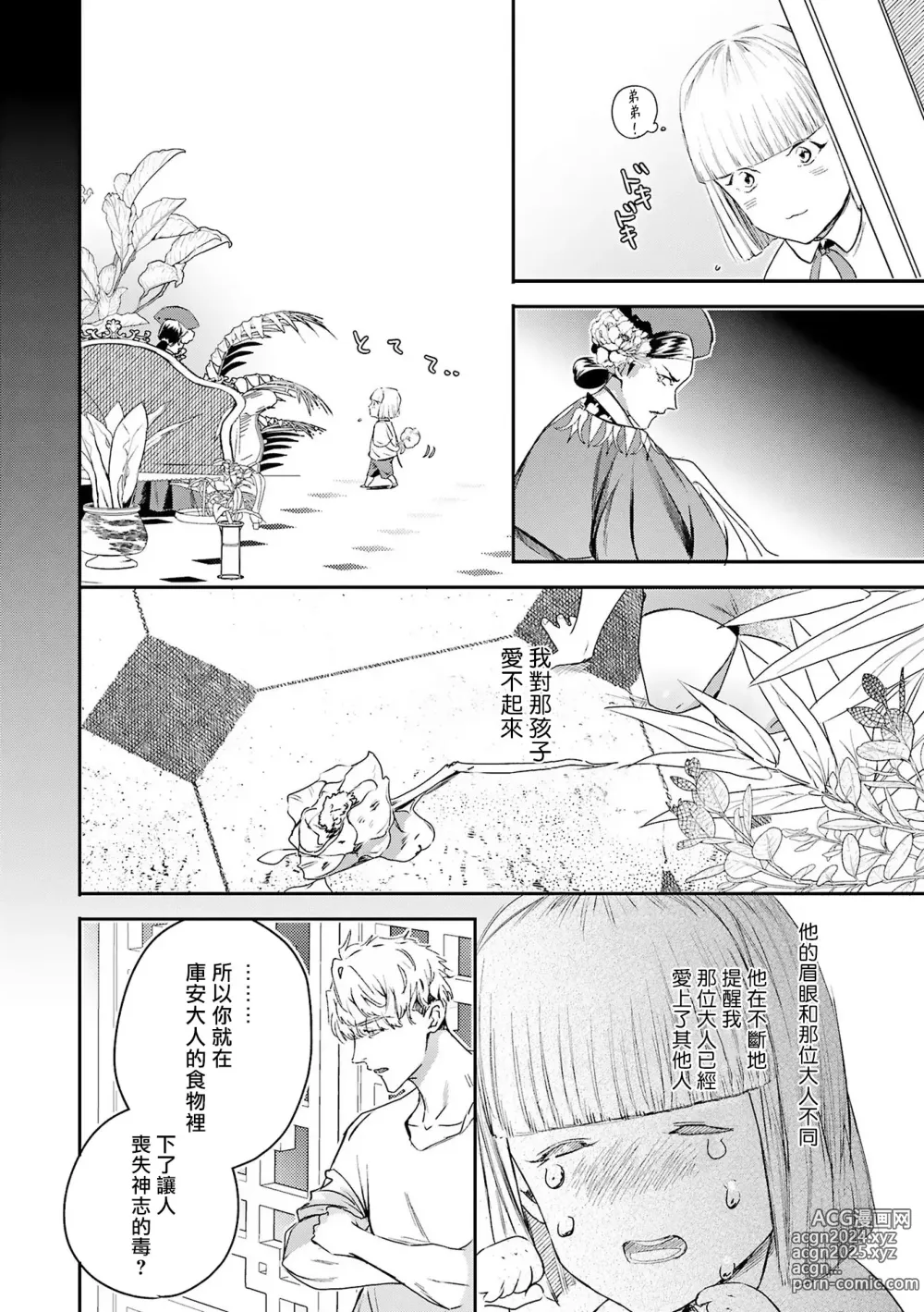 Page 254 of manga 末世青鸟 Ch. 4-10 + 特典 + 11-15