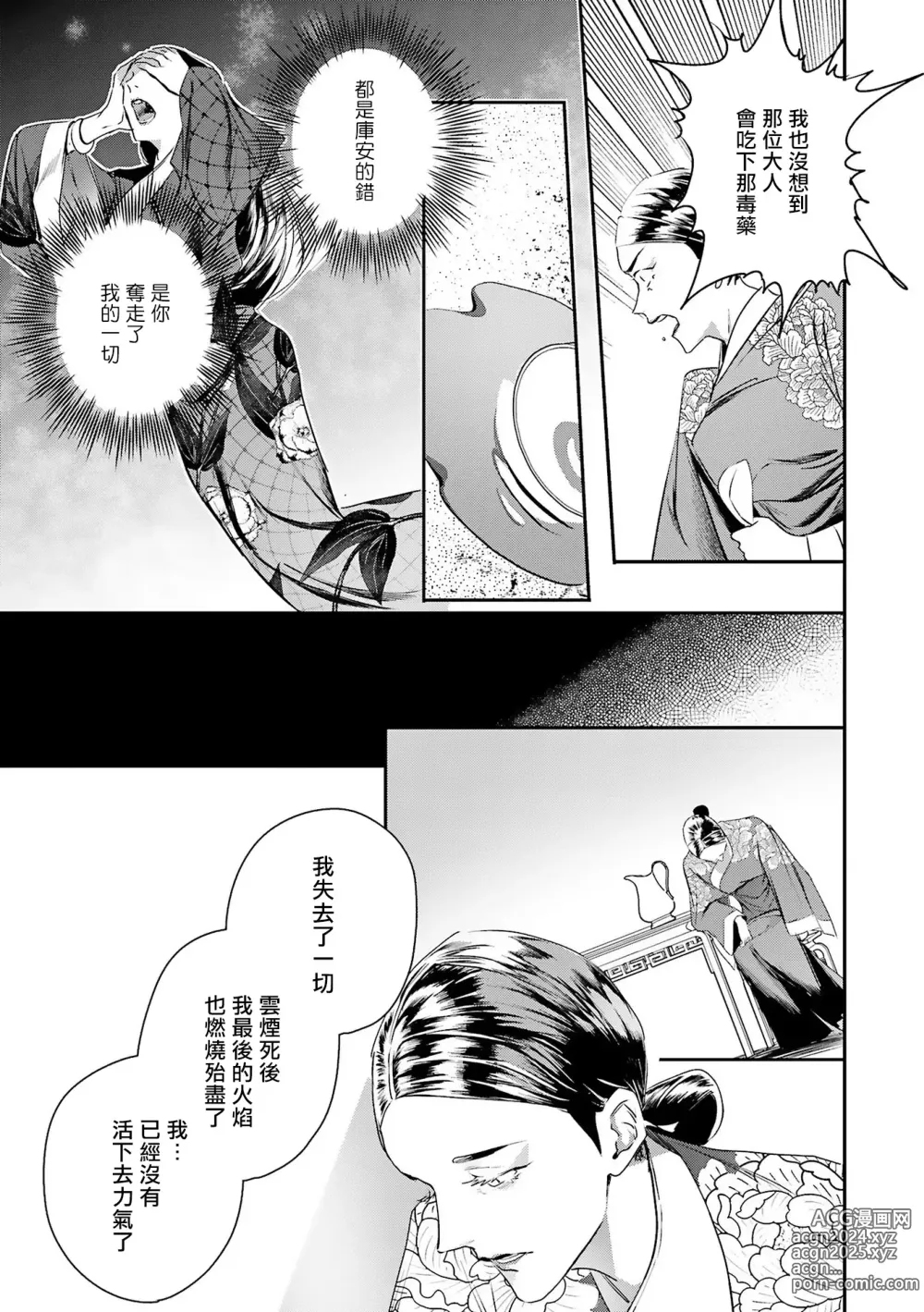 Page 255 of manga 末世青鸟 Ch. 4-10 + 特典 + 11-15