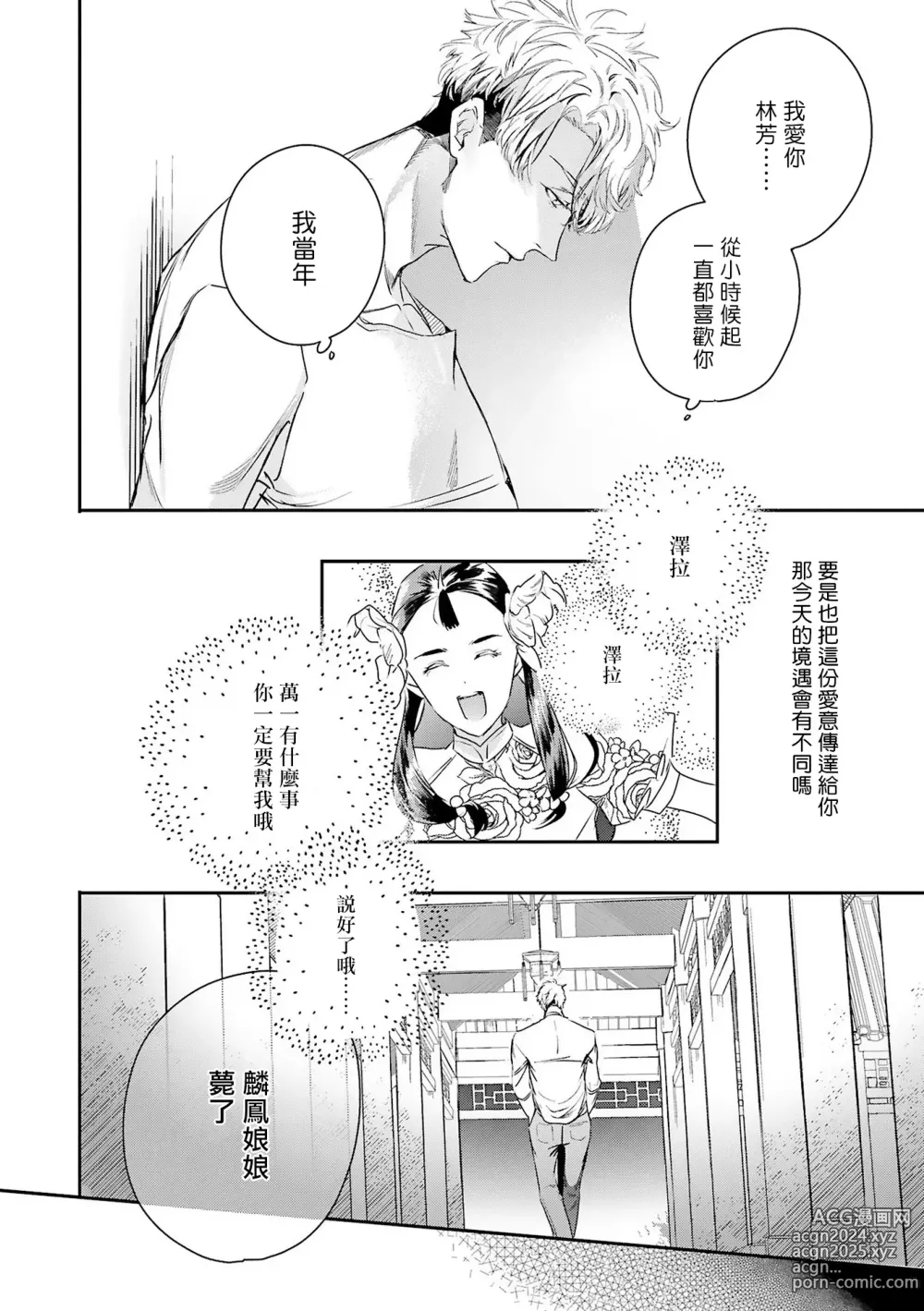 Page 258 of manga 末世青鸟 Ch. 4-10 + 特典 + 11-15