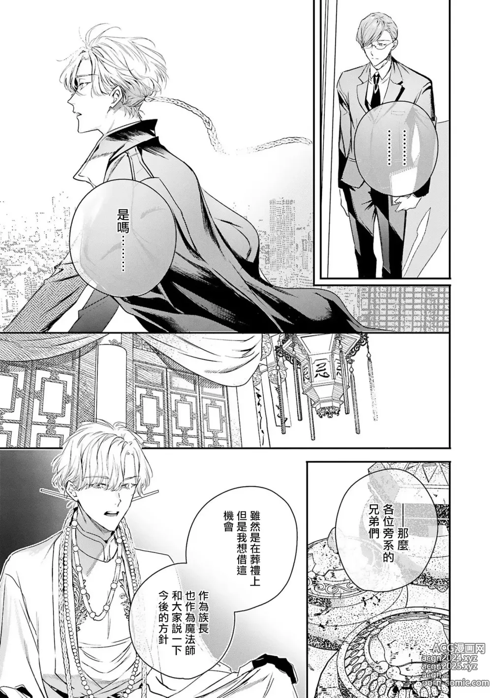 Page 259 of manga 末世青鸟 Ch. 4-10 + 特典 + 11-15