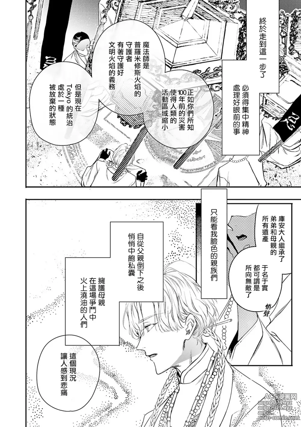 Page 260 of manga 末世青鸟 Ch. 4-10 + 特典 + 11-15