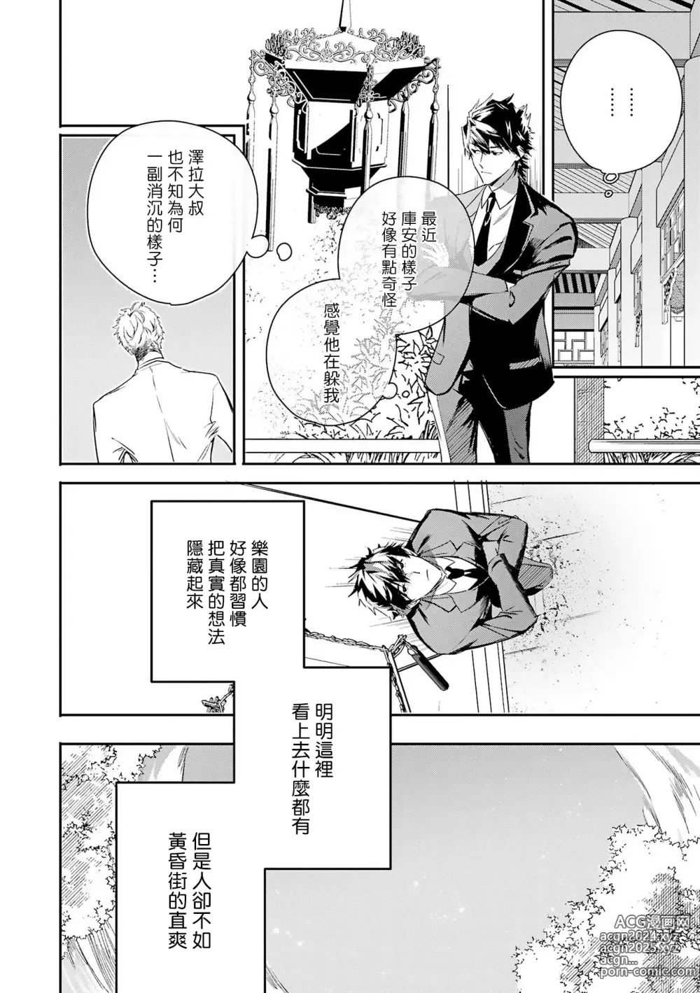 Page 262 of manga 末世青鸟 Ch. 4-10 + 特典 + 11-15