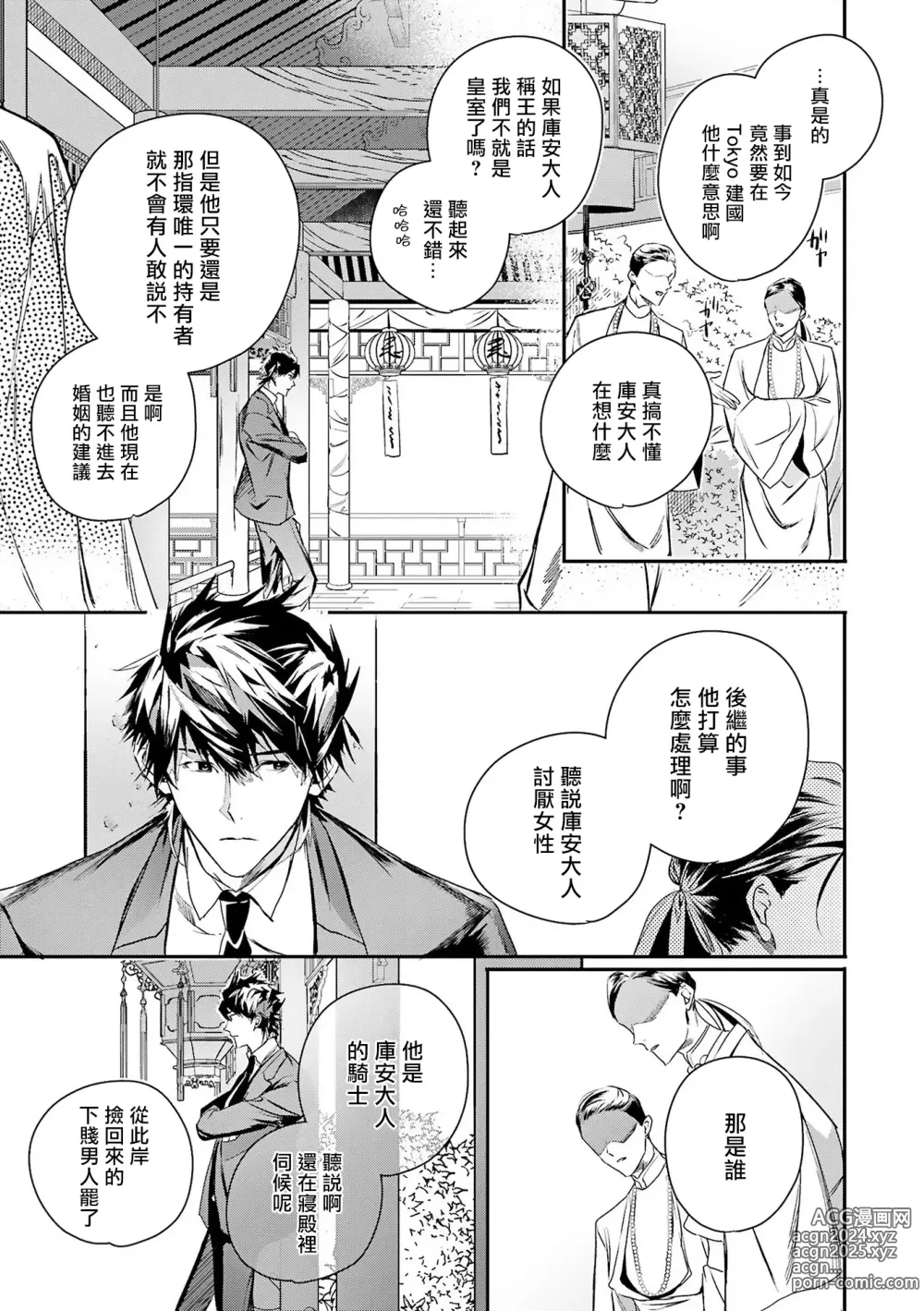 Page 263 of manga 末世青鸟 Ch. 4-10 + 特典 + 11-15