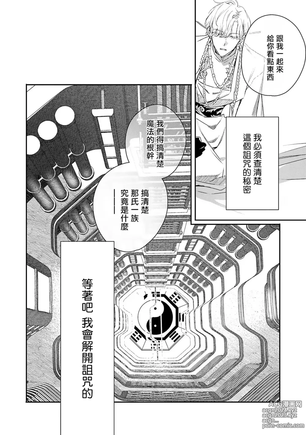 Page 272 of manga 末世青鸟 Ch. 4-10 + 特典 + 11-15