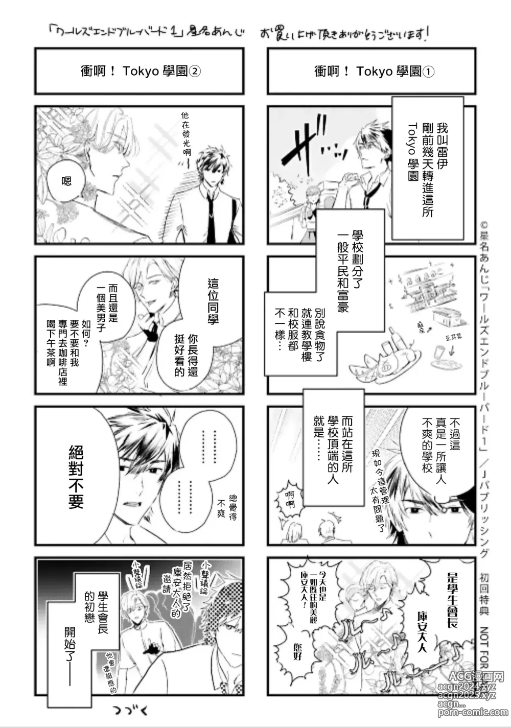 Page 274 of manga 末世青鸟 Ch. 4-10 + 特典 + 11-15