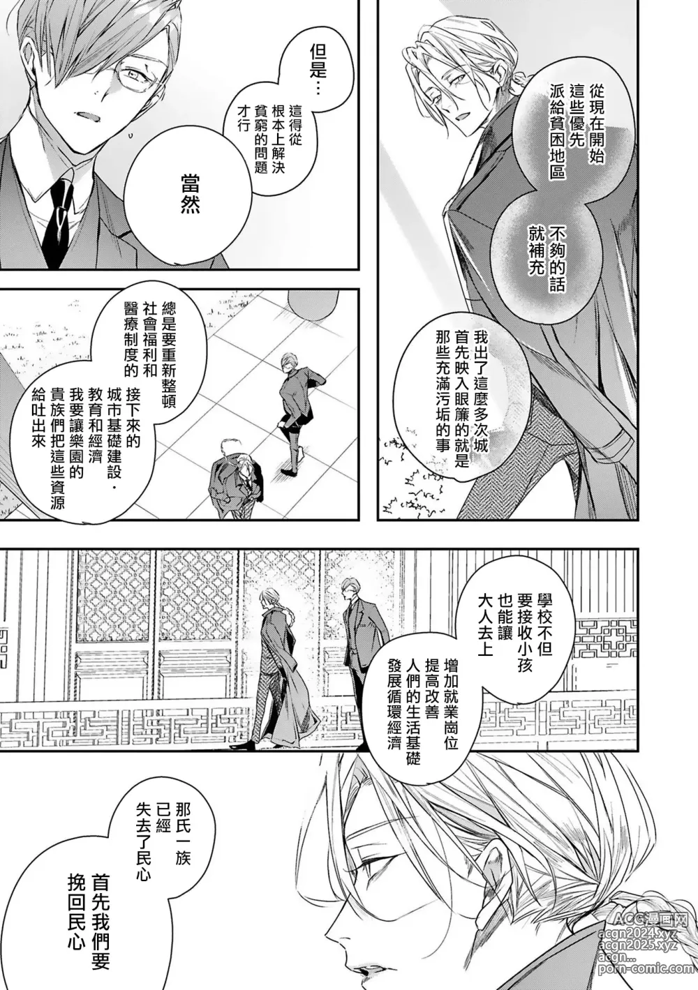 Page 29 of manga 末世青鸟 Ch. 4-10 + 特典 + 11-15