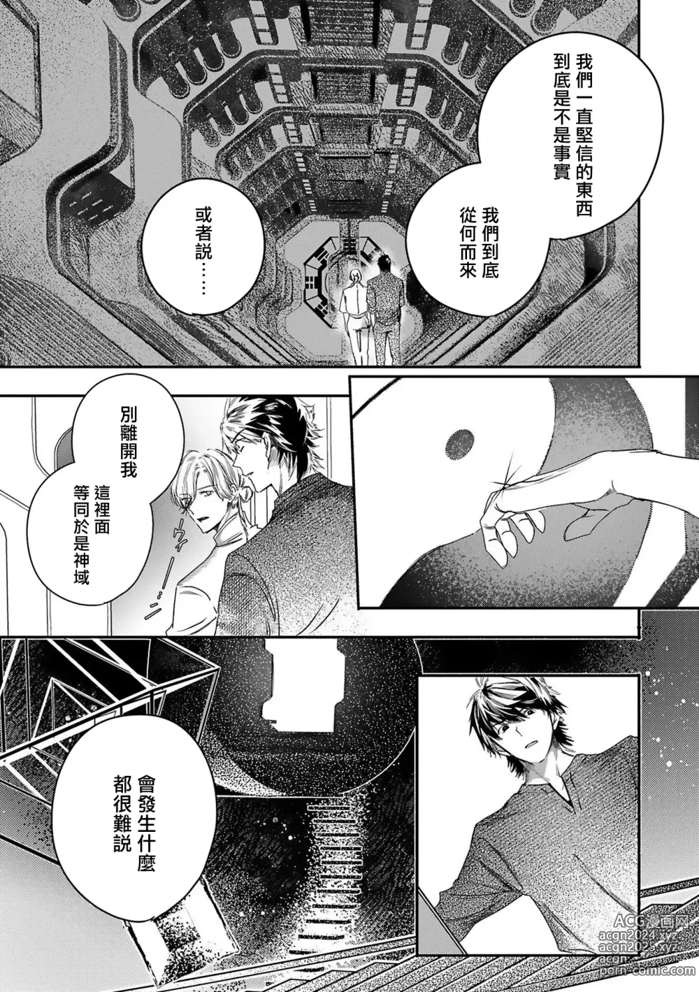 Page 287 of manga 末世青鸟 Ch. 4-10 + 特典 + 11-15