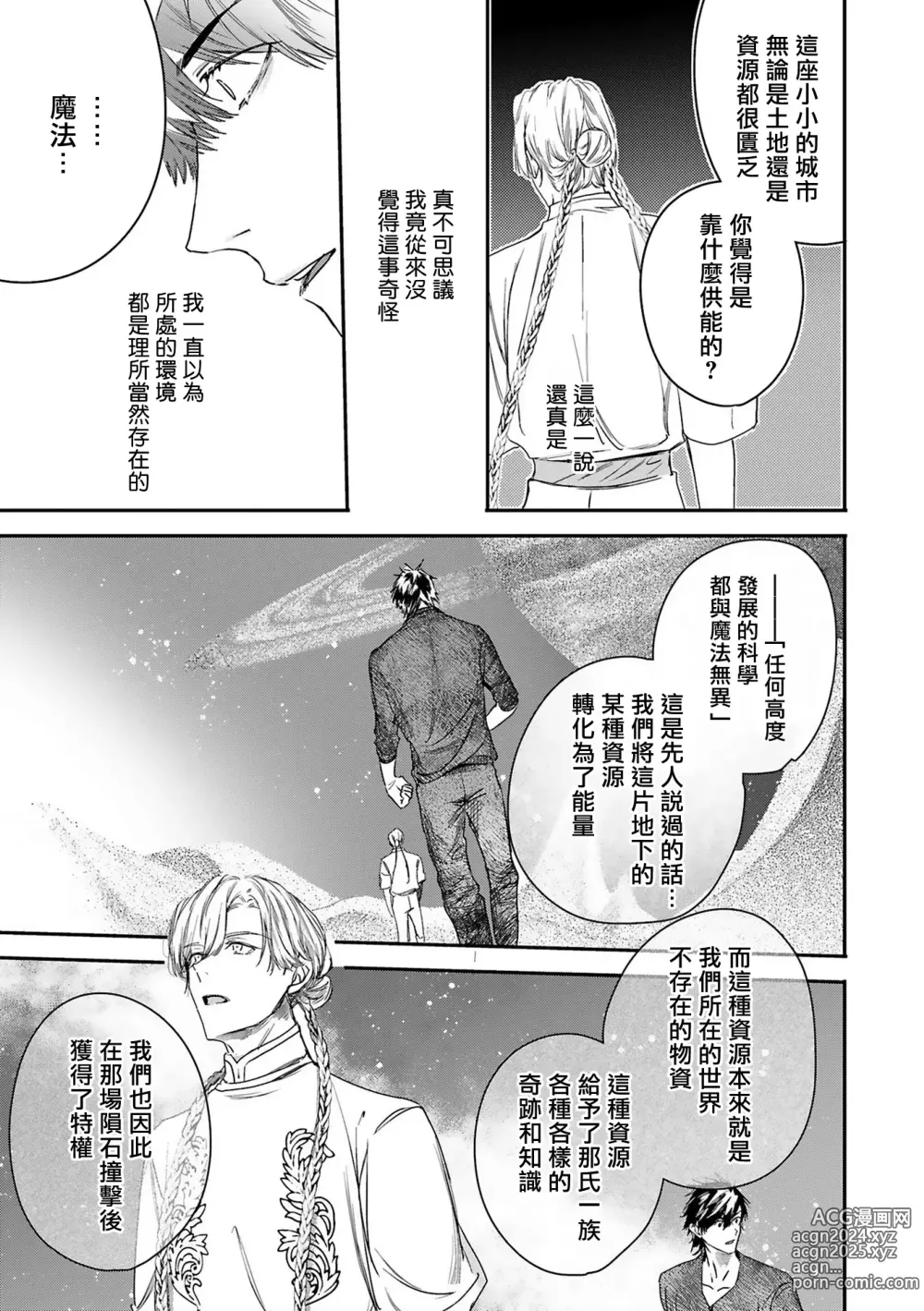 Page 291 of manga 末世青鸟 Ch. 4-10 + 特典 + 11-15