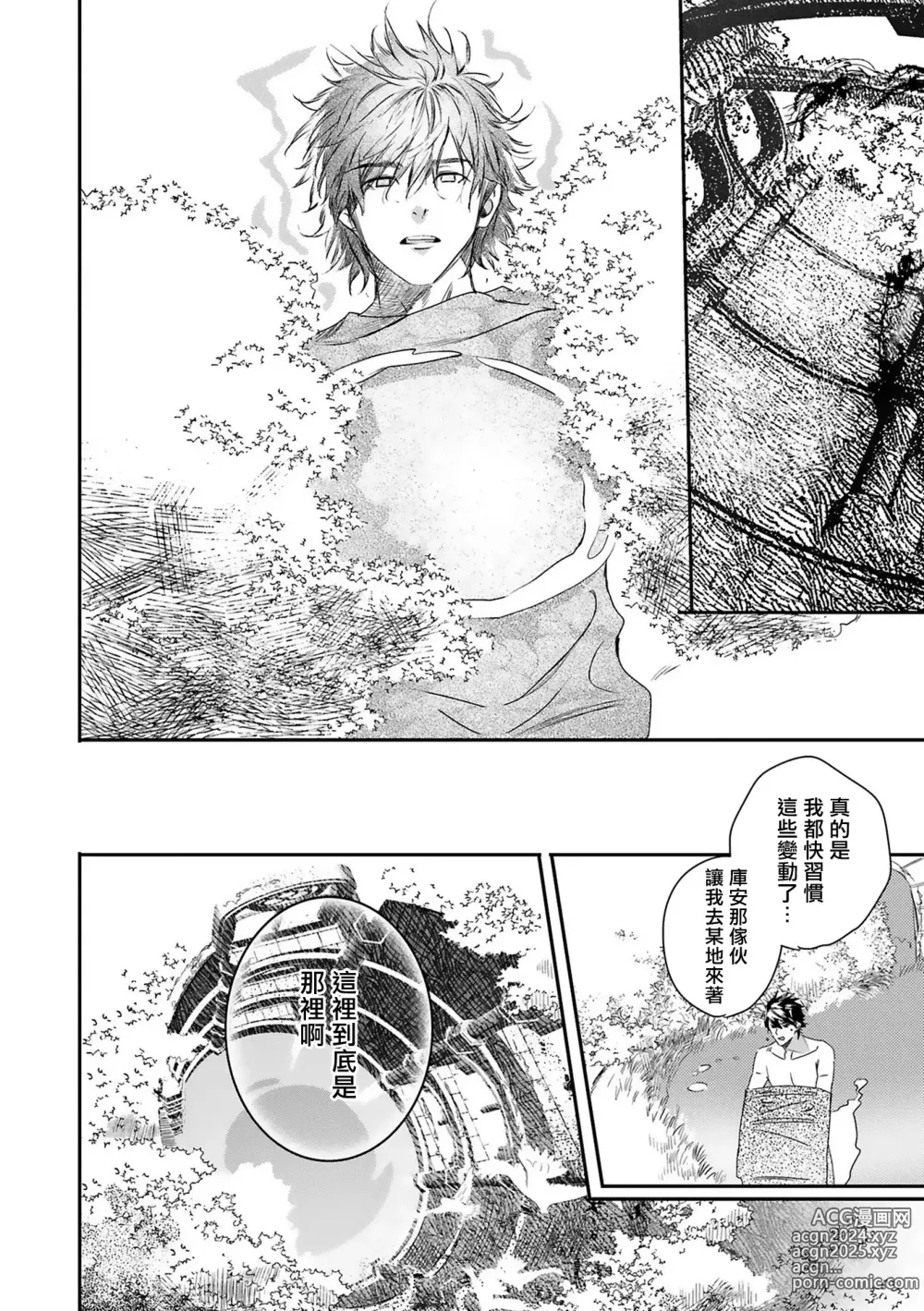 Page 306 of manga 末世青鸟 Ch. 4-10 + 特典 + 11-15