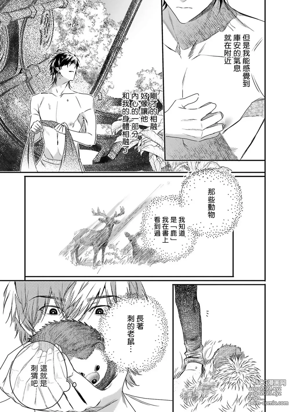 Page 307 of manga 末世青鸟 Ch. 4-10 + 特典 + 11-15