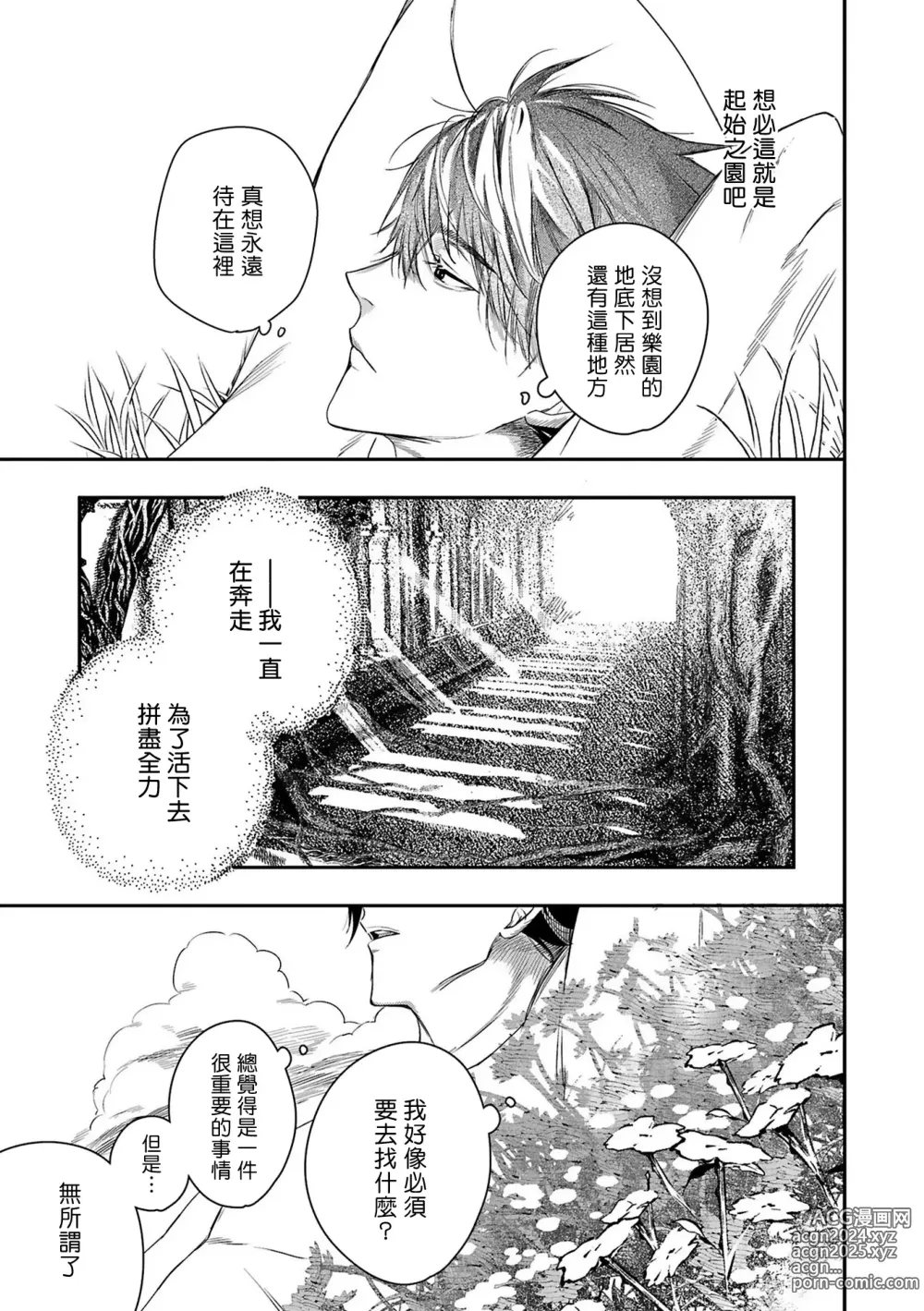 Page 309 of manga 末世青鸟 Ch. 4-10 + 特典 + 11-15