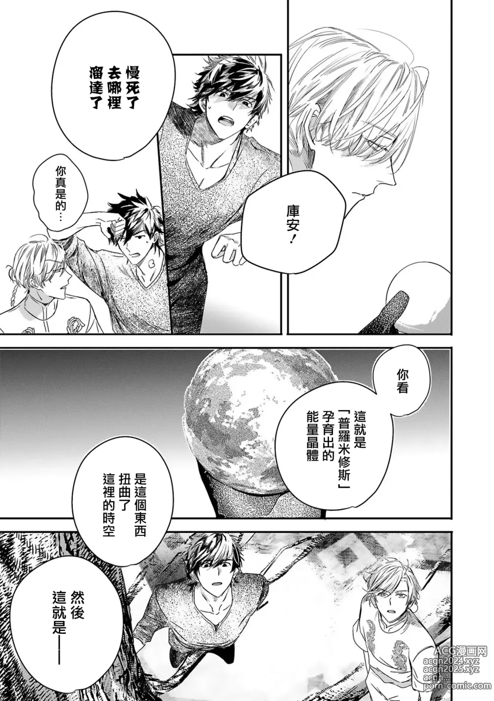 Page 313 of manga 末世青鸟 Ch. 4-10 + 特典 + 11-15