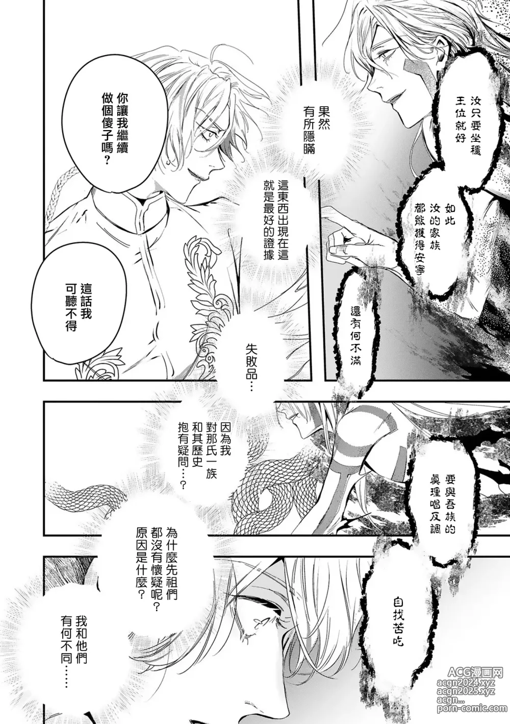 Page 339 of manga 末世青鸟 Ch. 4-10 + 特典 + 11-15