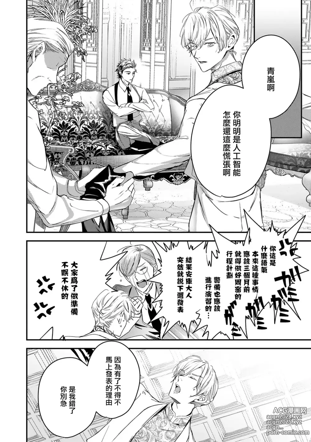 Page 345 of manga 末世青鸟 Ch. 4-10 + 特典 + 11-15