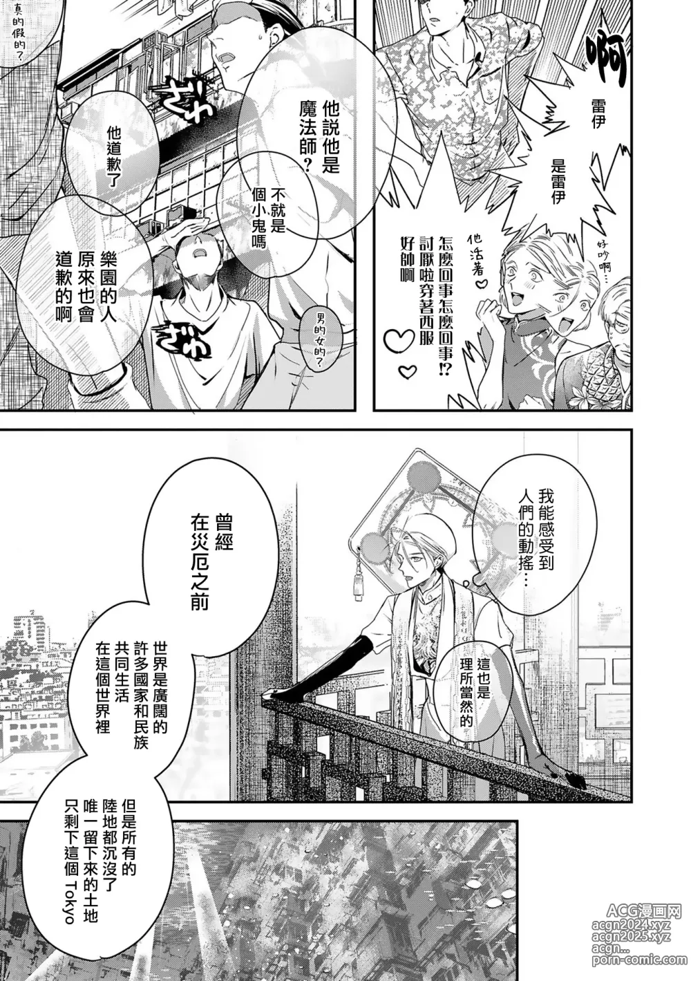 Page 356 of manga 末世青鸟 Ch. 4-10 + 特典 + 11-15