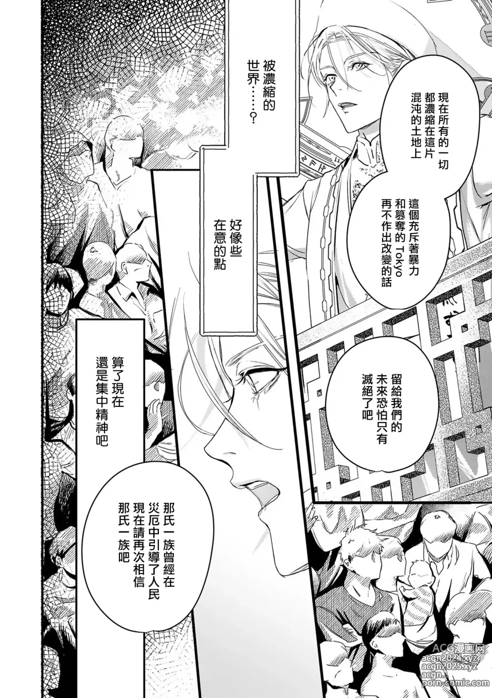 Page 357 of manga 末世青鸟 Ch. 4-10 + 特典 + 11-15