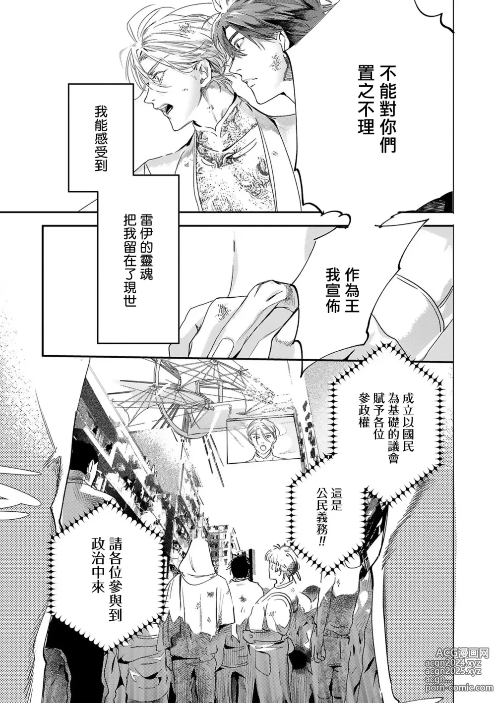 Page 377 of manga 末世青鸟 Ch. 4-10 + 特典 + 11-15