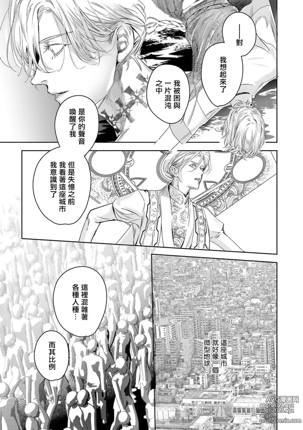 Page 391 of manga 末世青鸟 Ch. 4-10 + 特典 + 11-15