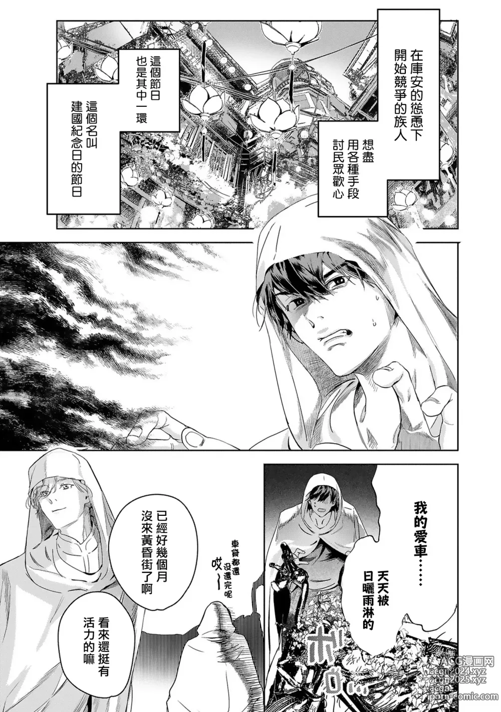 Page 399 of manga 末世青鸟 Ch. 4-10 + 特典 + 11-15