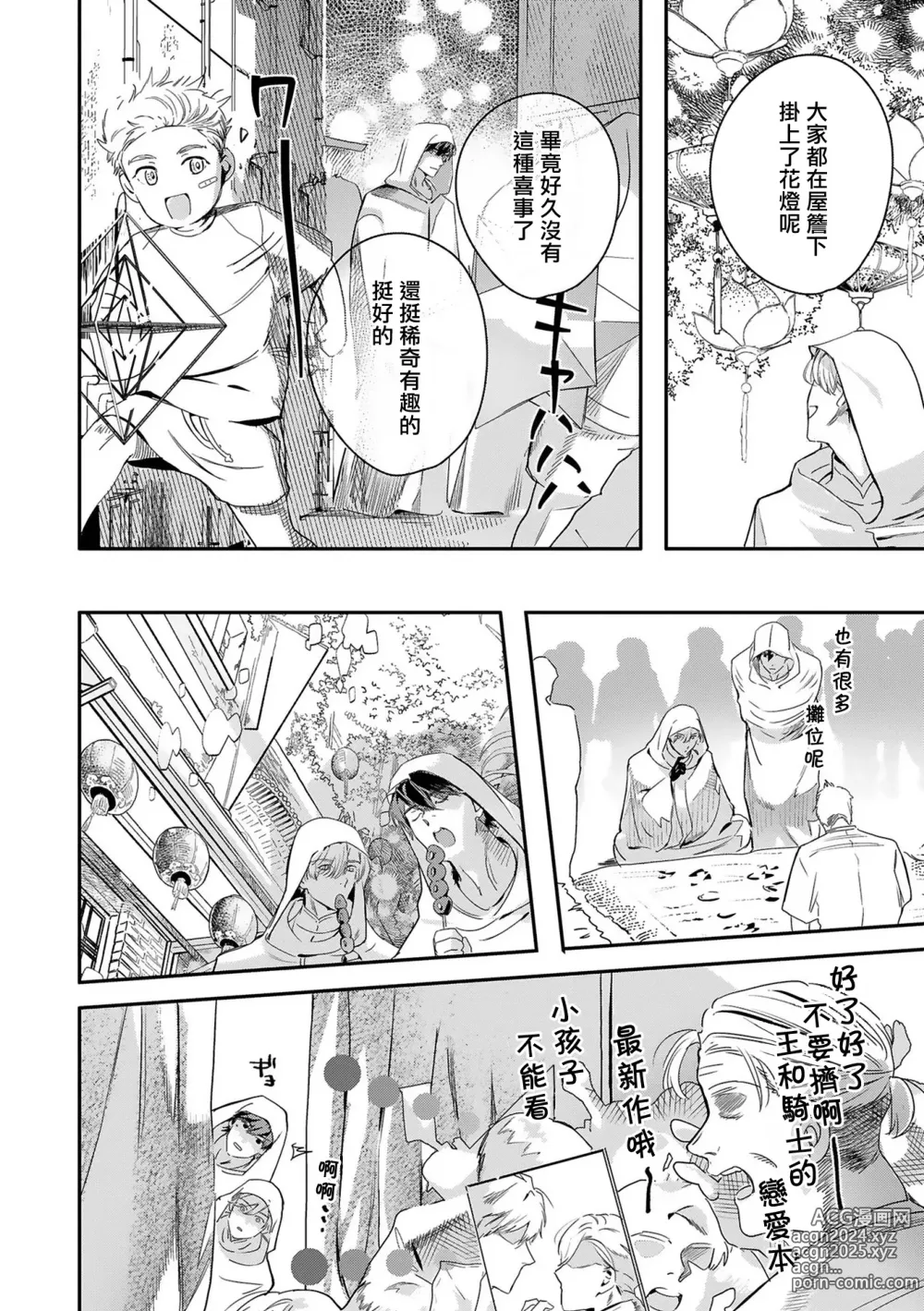 Page 400 of manga 末世青鸟 Ch. 4-10 + 特典 + 11-15