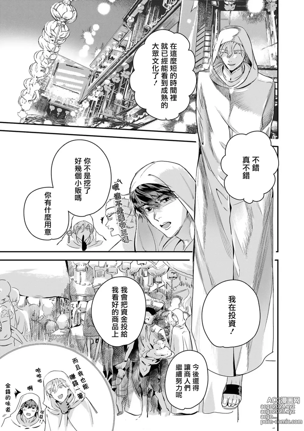 Page 401 of manga 末世青鸟 Ch. 4-10 + 特典 + 11-15