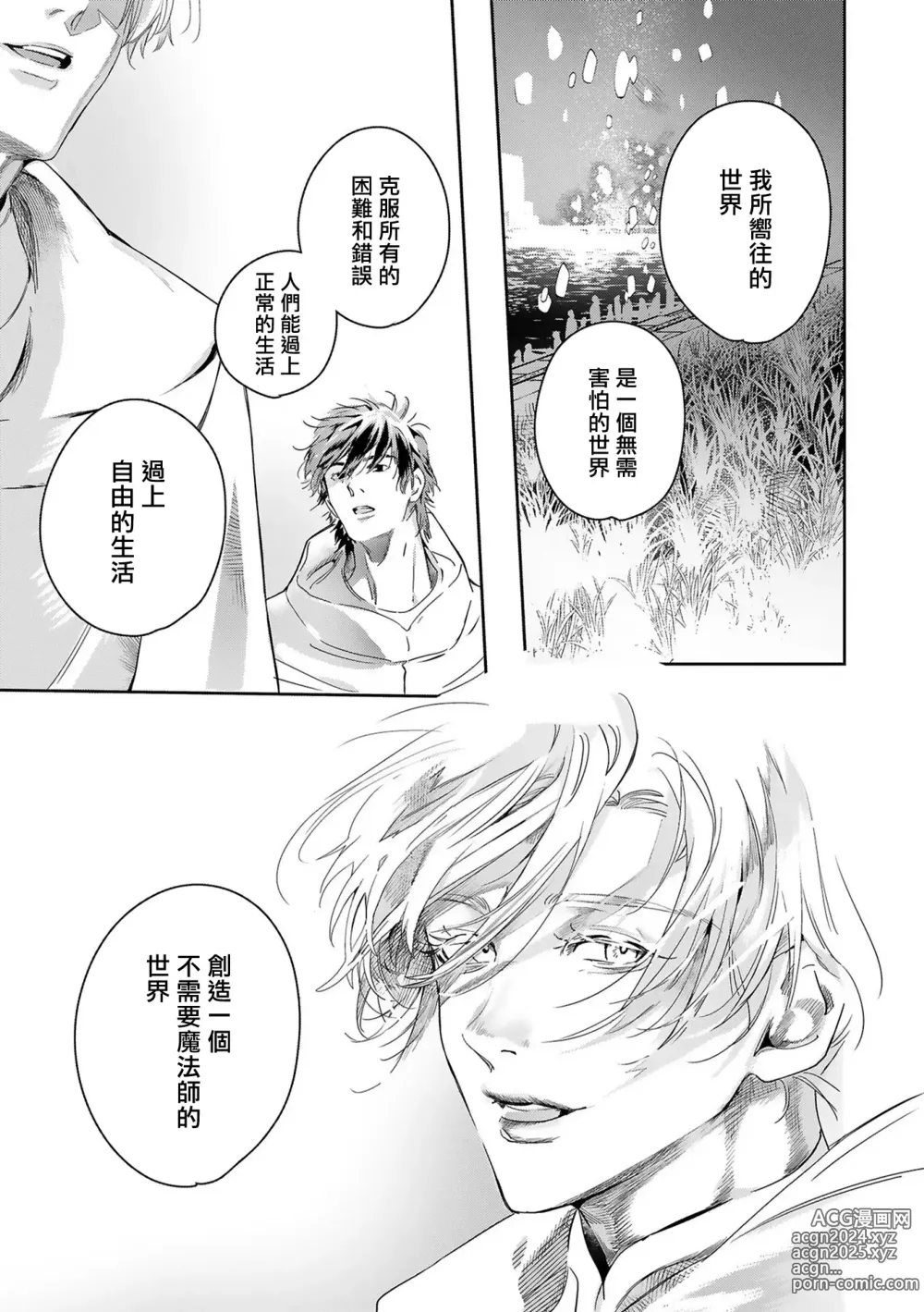 Page 403 of manga 末世青鸟 Ch. 4-10 + 特典 + 11-15