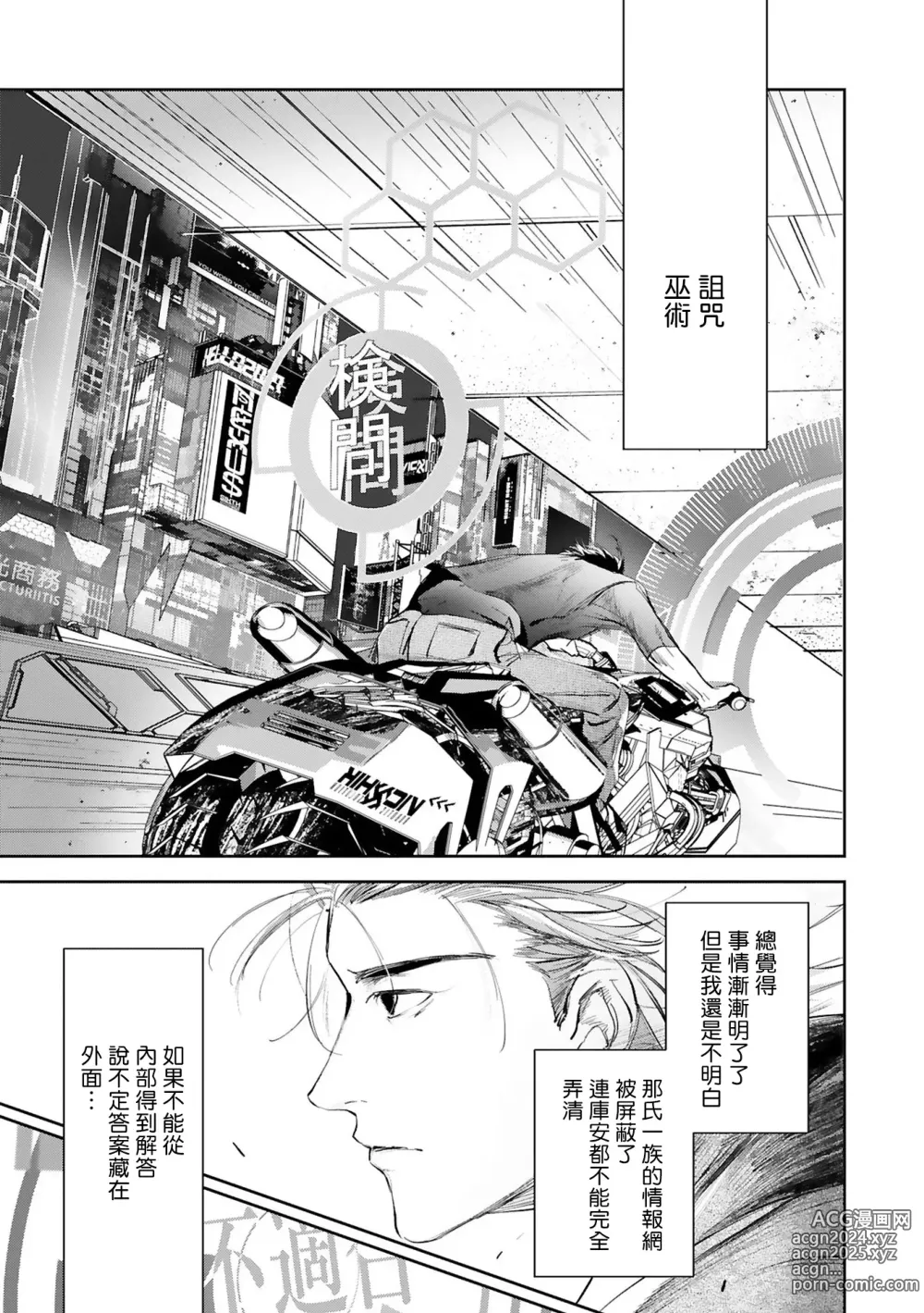 Page 422 of manga 末世青鸟 Ch. 4-10 + 特典 + 11-15