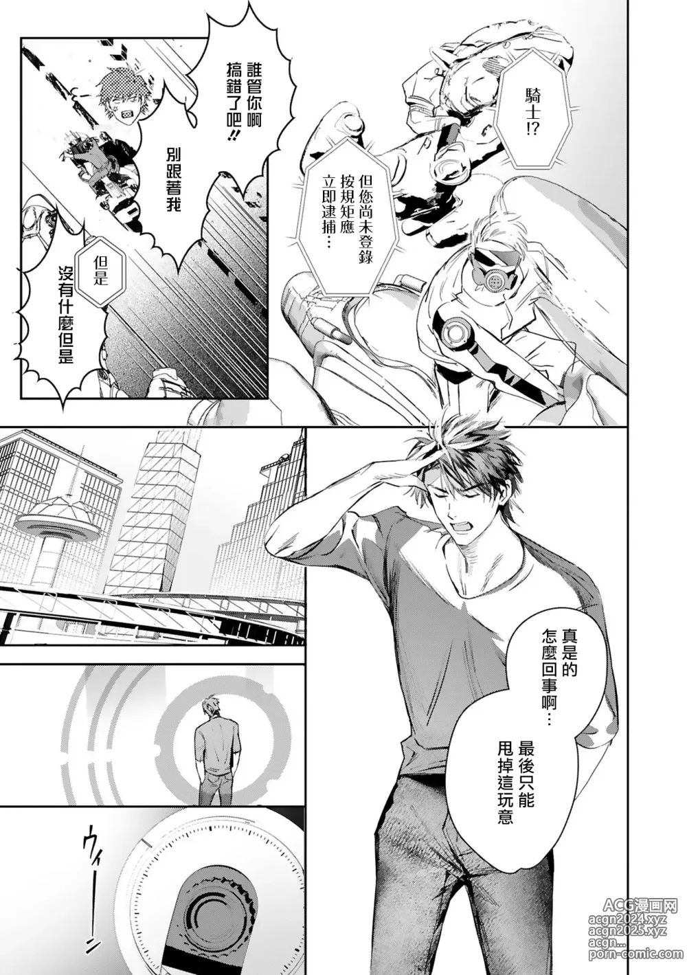 Page 424 of manga 末世青鸟 Ch. 4-10 + 特典 + 11-15