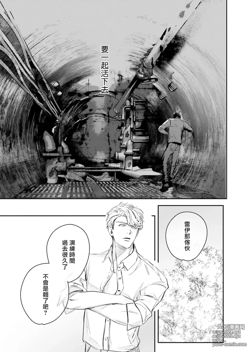 Page 441 of manga 末世青鸟 Ch. 4-10 + 特典 + 11-15