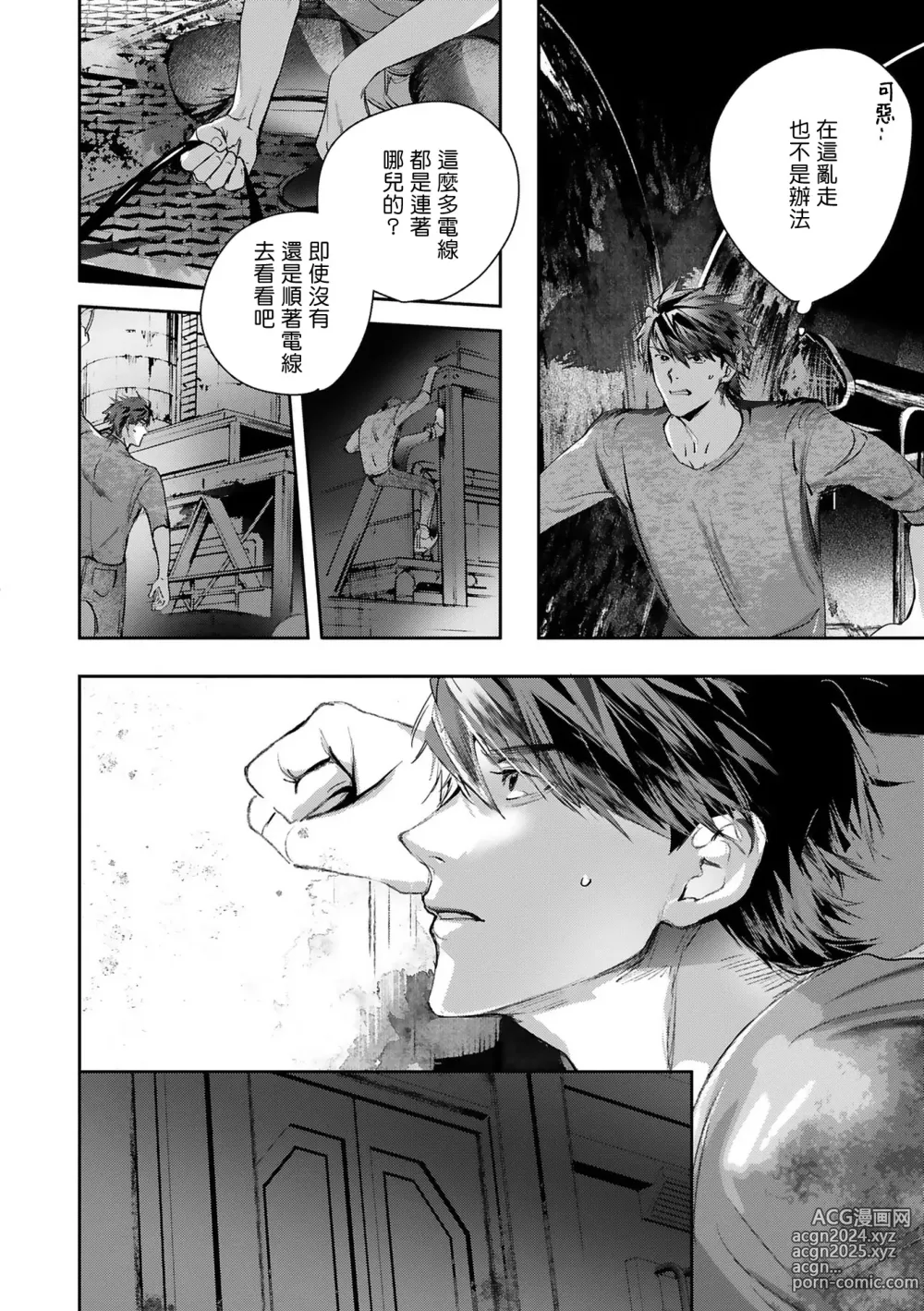 Page 450 of manga 末世青鸟 Ch. 4-10 + 特典 + 11-15