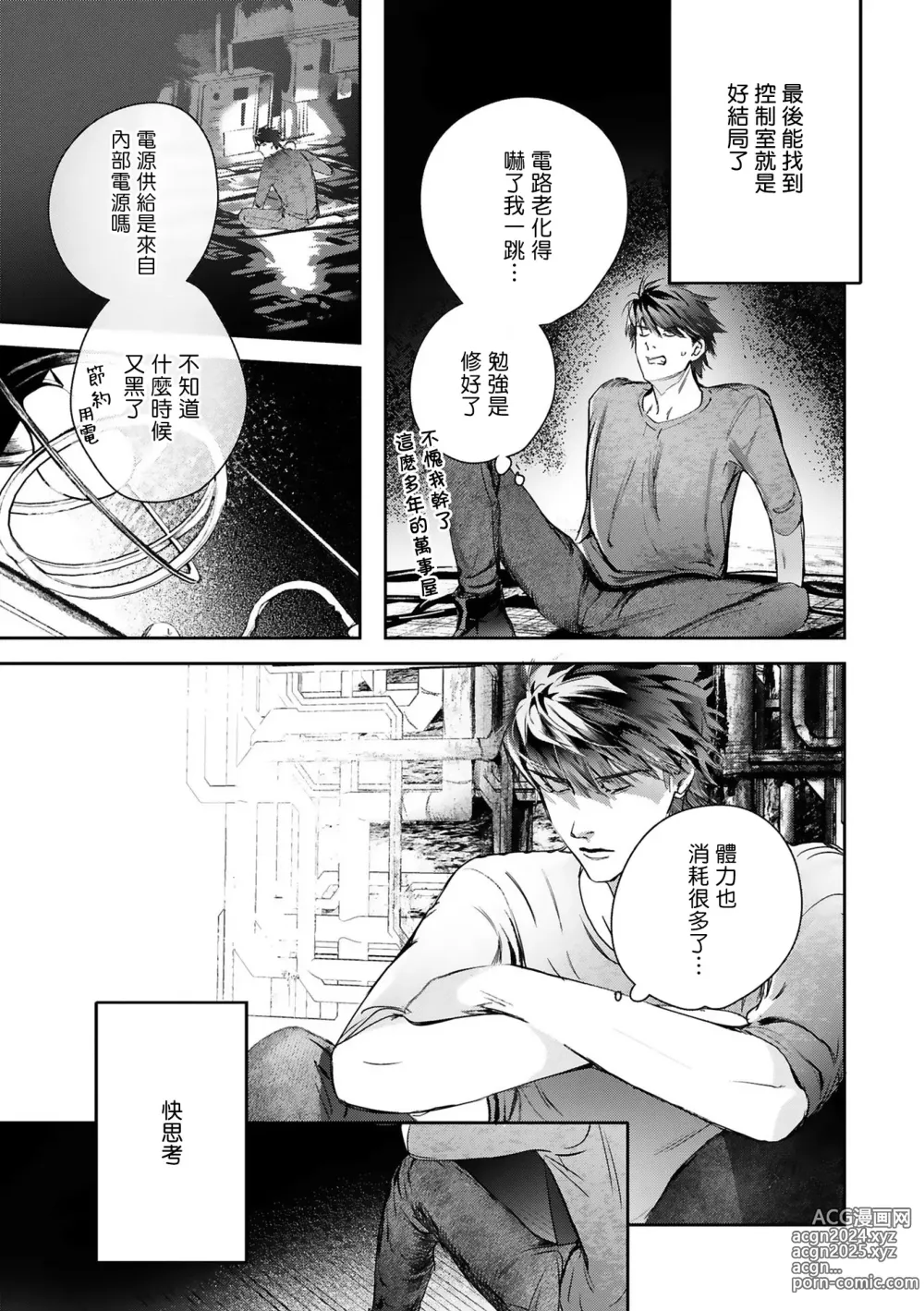 Page 451 of manga 末世青鸟 Ch. 4-10 + 特典 + 11-15