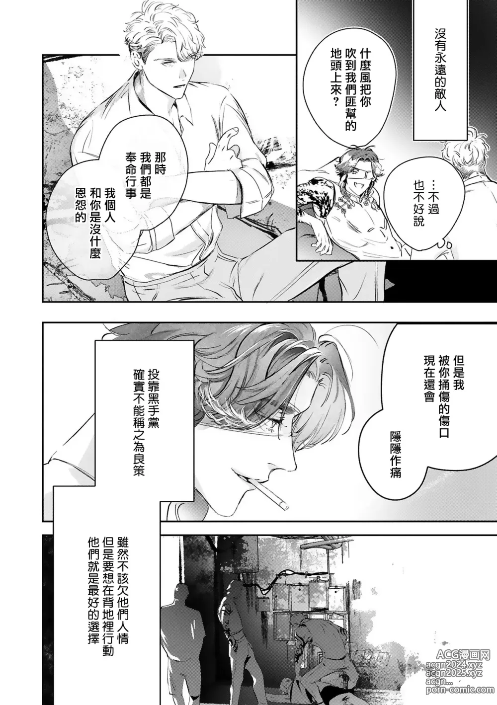 Page 456 of manga 末世青鸟 Ch. 4-10 + 特典 + 11-15