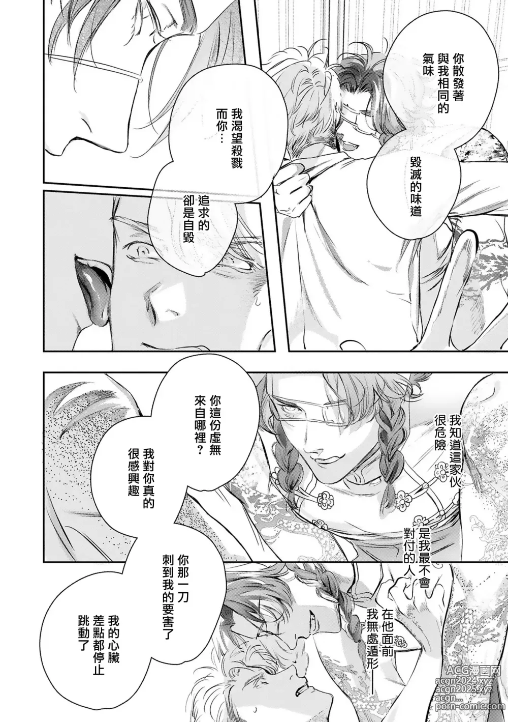 Page 460 of manga 末世青鸟 Ch. 4-10 + 特典 + 11-15