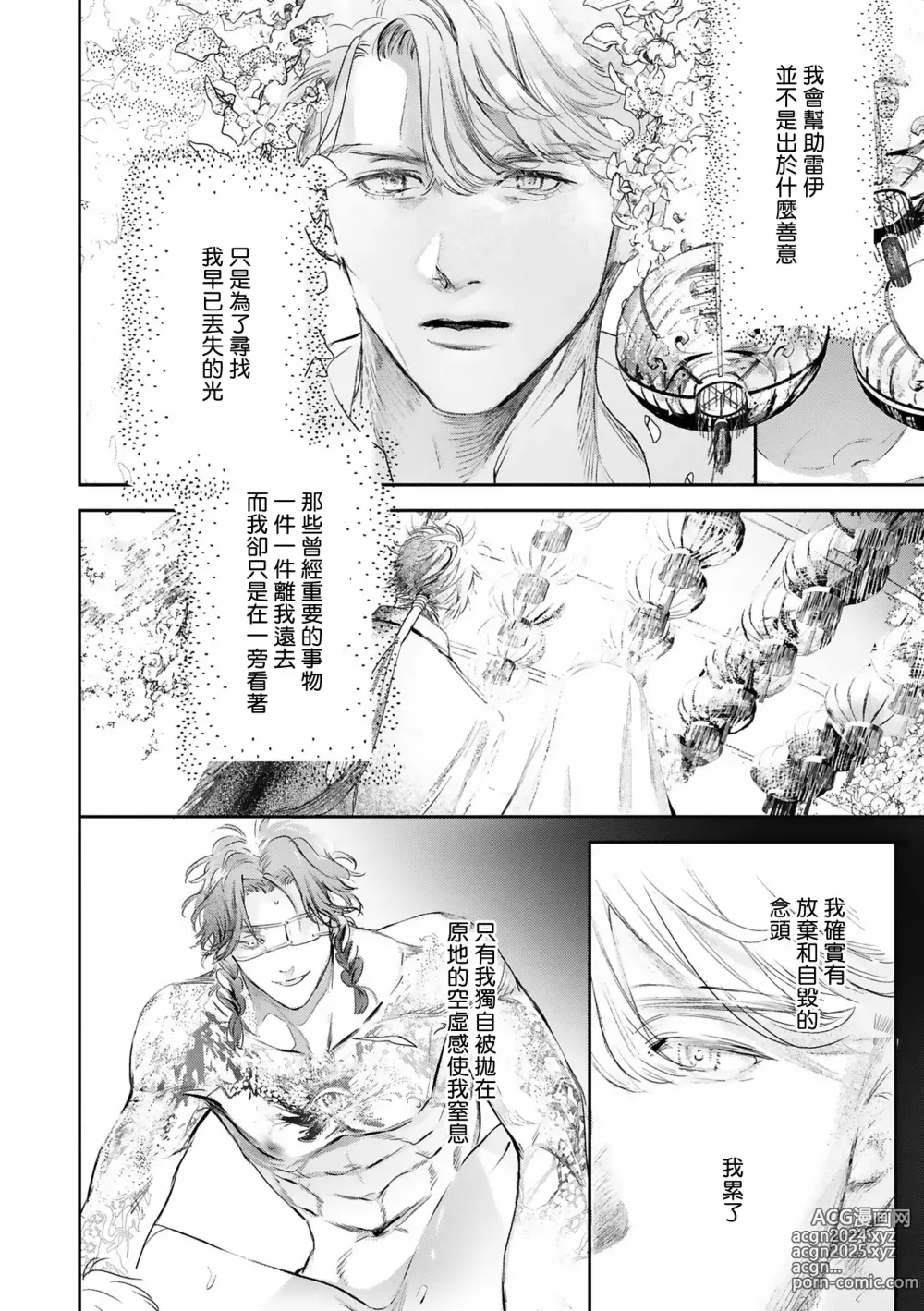 Page 464 of manga 末世青鸟 Ch. 4-10 + 特典 + 11-15