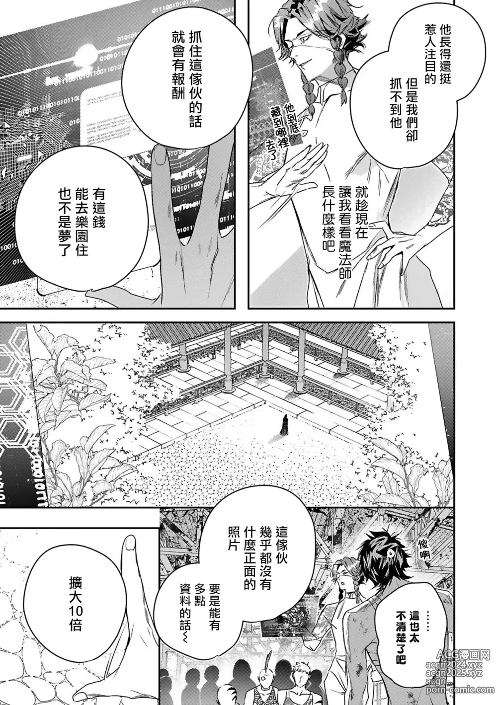 Page 48 of manga 末世青鸟 Ch. 4-10 + 特典 + 11-15