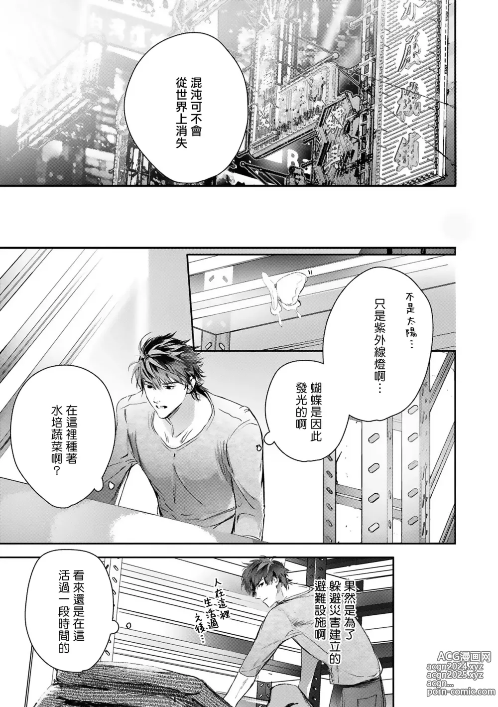 Page 471 of manga 末世青鸟 Ch. 4-10 + 特典 + 11-15