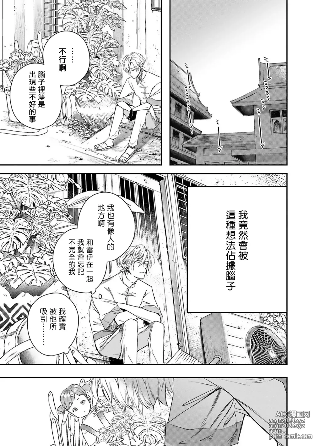 Page 50 of manga 末世青鸟 Ch. 4-10 + 特典 + 11-15