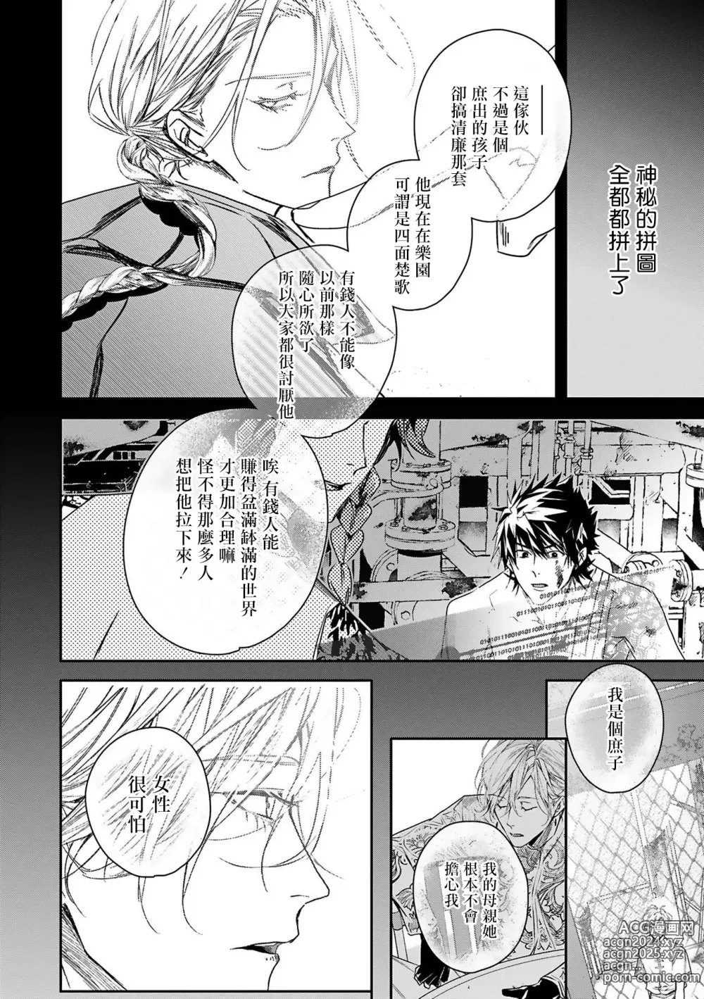 Page 53 of manga 末世青鸟 Ch. 4-10 + 特典 + 11-15