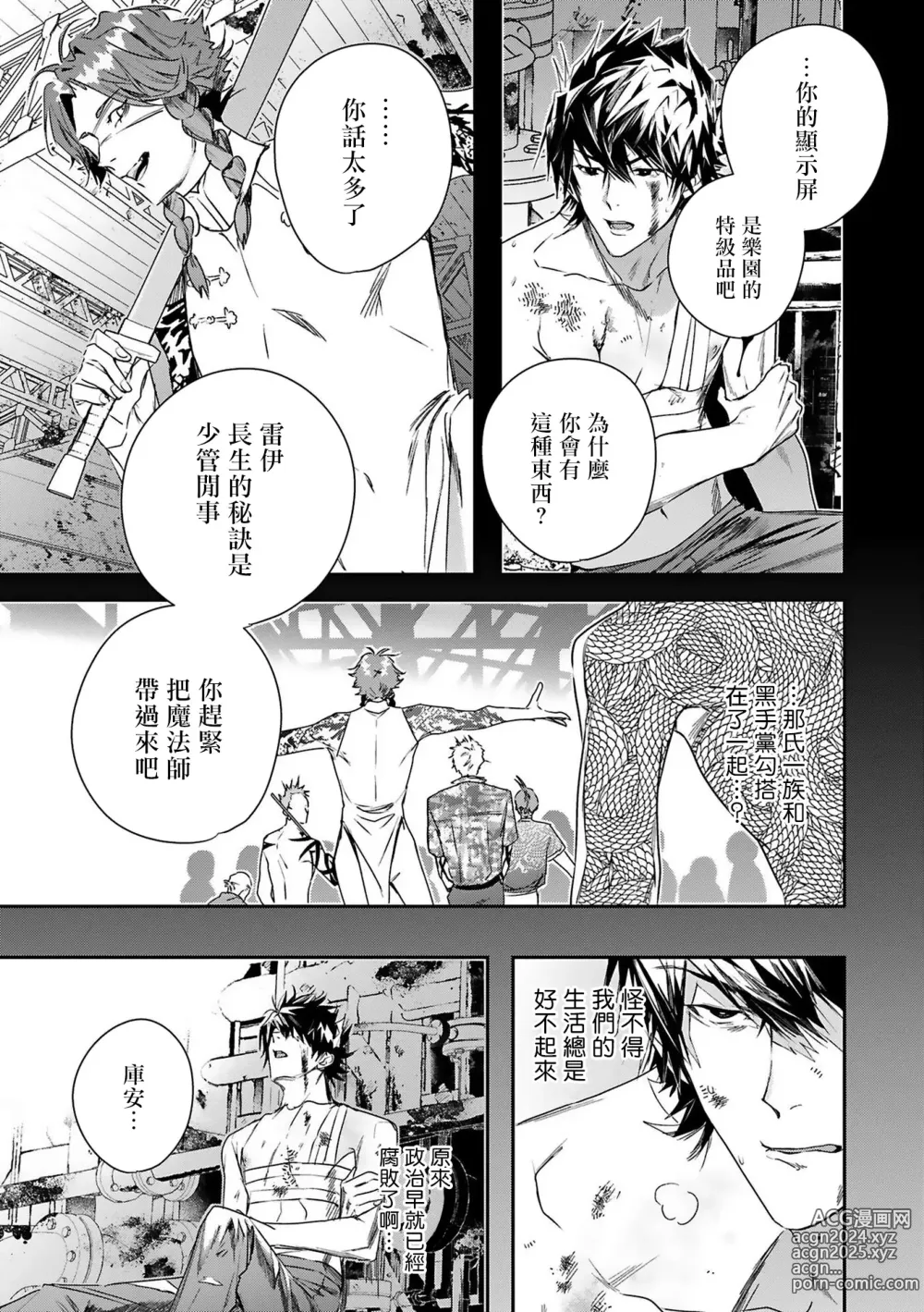 Page 54 of manga 末世青鸟 Ch. 4-10 + 特典 + 11-15