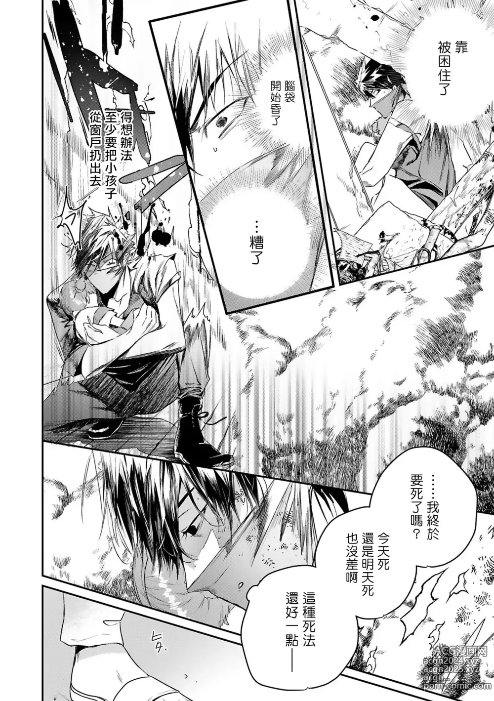 Page 67 of manga 末世青鸟 Ch. 4-10 + 特典 + 11-15