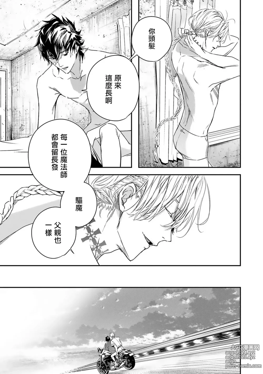 Page 82 of manga 末世青鸟 Ch. 4-10 + 特典 + 11-15