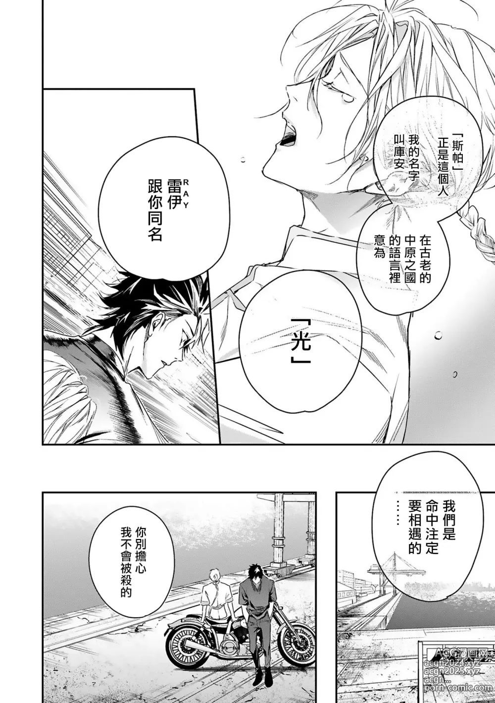 Page 85 of manga 末世青鸟 Ch. 4-10 + 特典 + 11-15